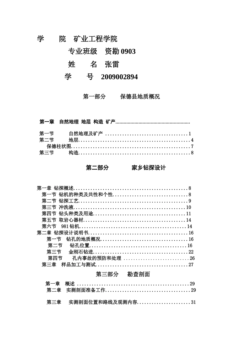 保德煤田地质钻探设计_第2页
