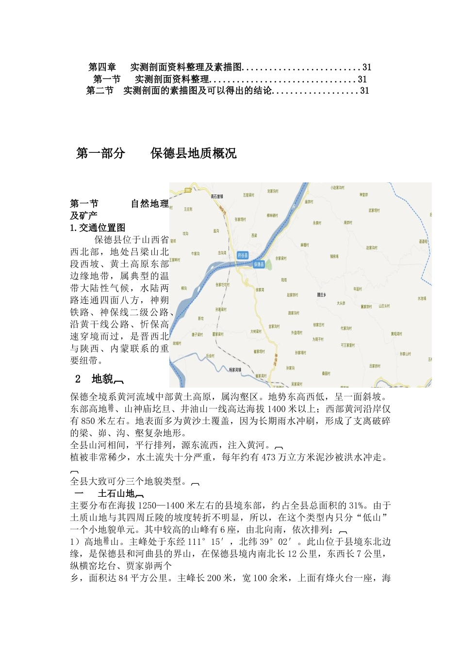 保德煤田地质钻探设计_第3页