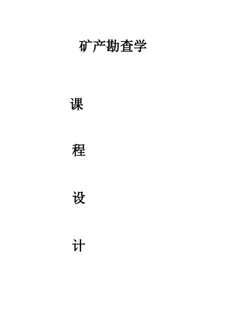 保德煤田地质钻探设计