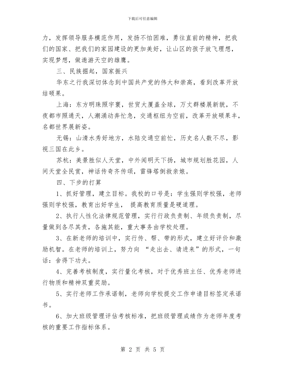 外出学习考察心得体会与外出学习考察报告范文汇编_第2页