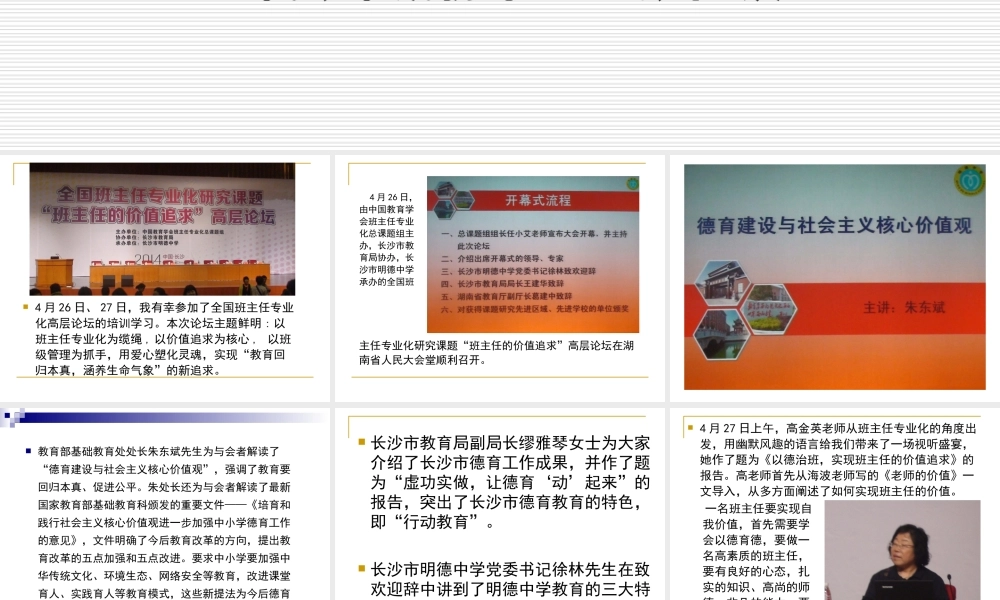 “班主任的价值追求”高层论坛培训汇报材料