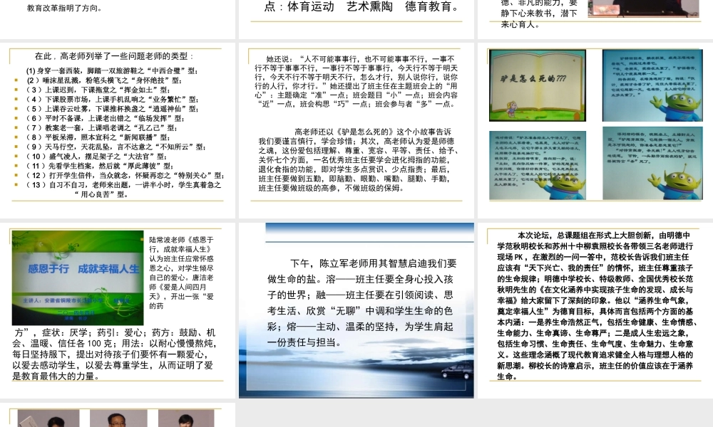 “班主任的价值追求”高层论坛培训汇报材料