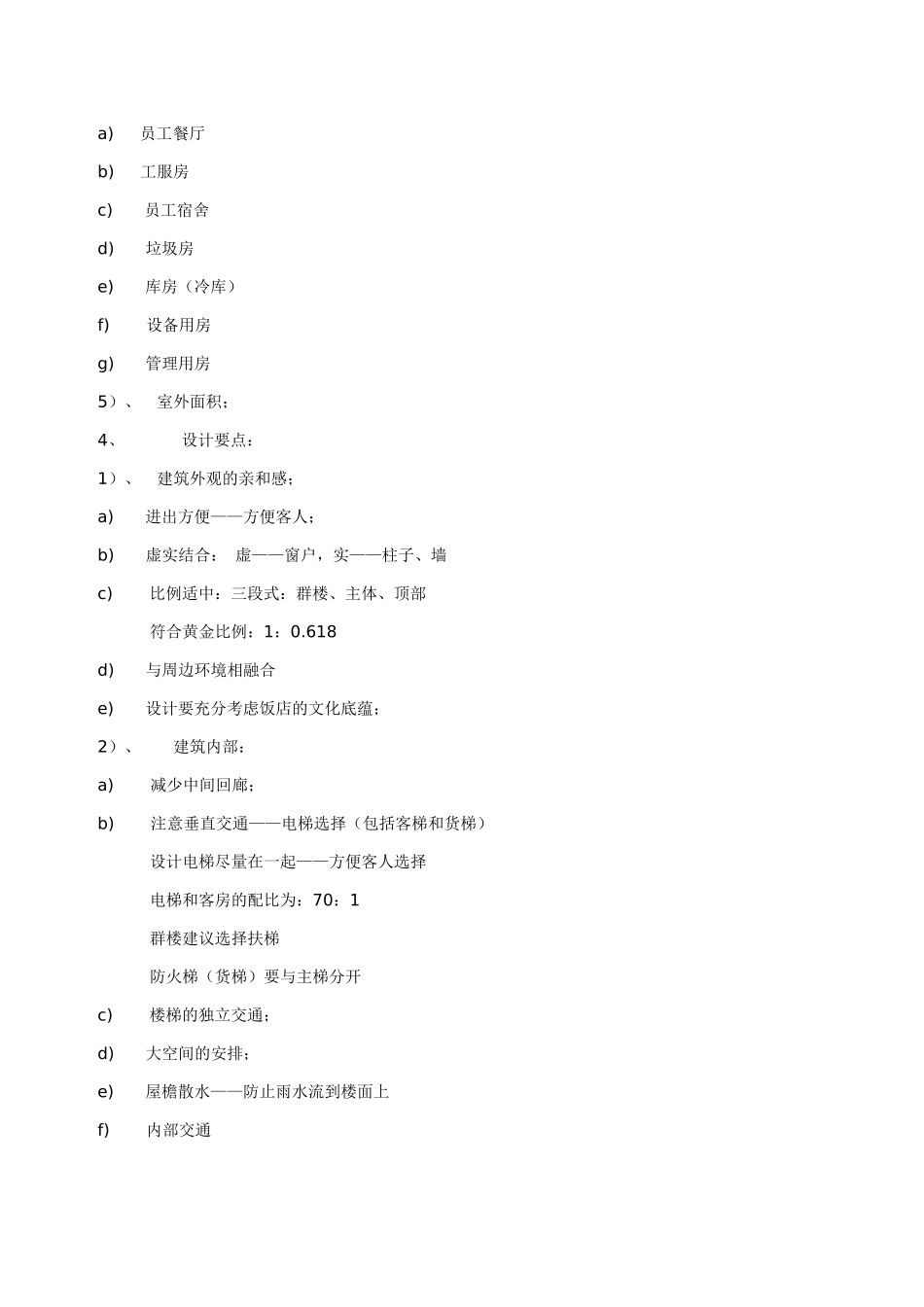 酒店建设工程经验汇编_第2页