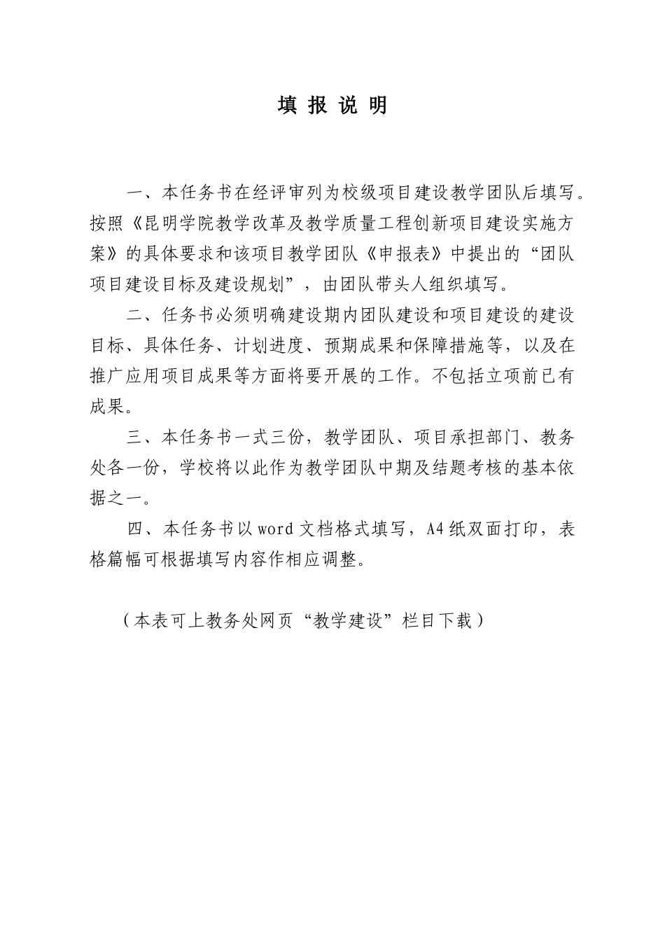 昆明学院教学改革及教学质量工程_第2页