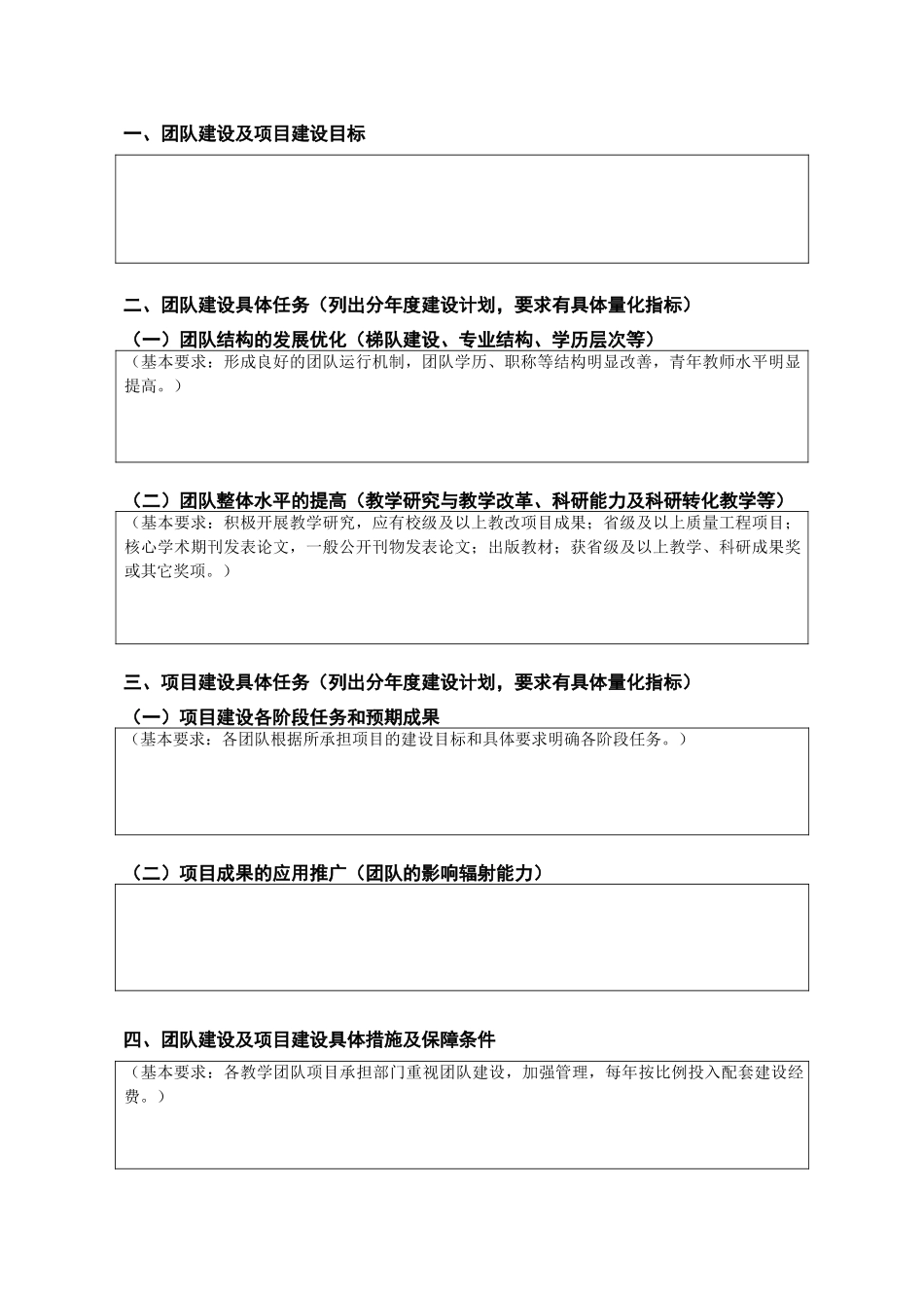 昆明学院教学改革及教学质量工程_第3页