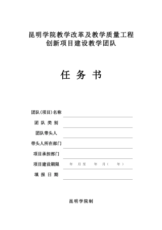 昆明学院教学改革及教学质量工程