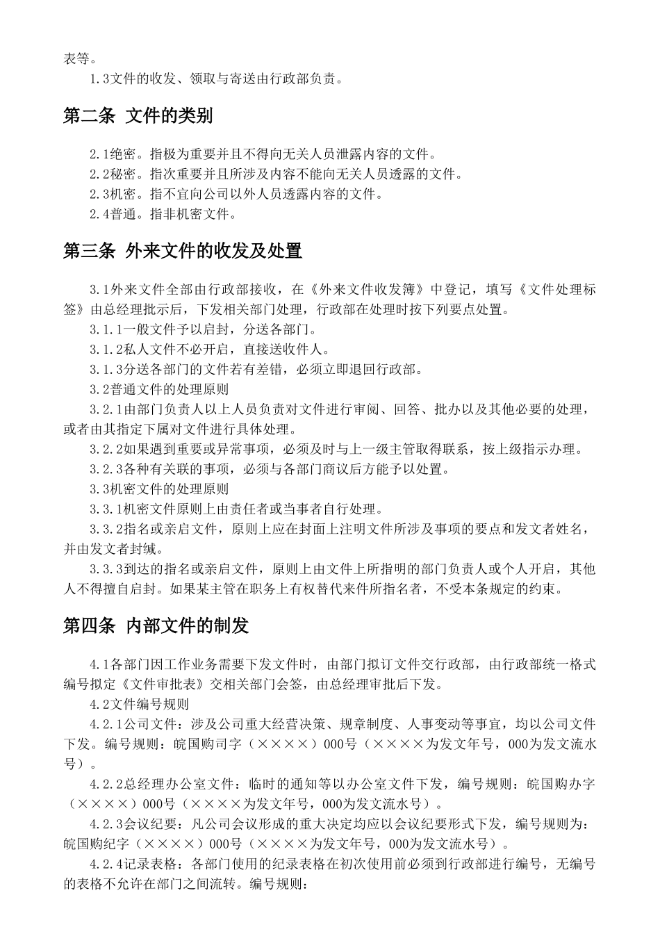 某某广场物业工作制度及流程_第2页