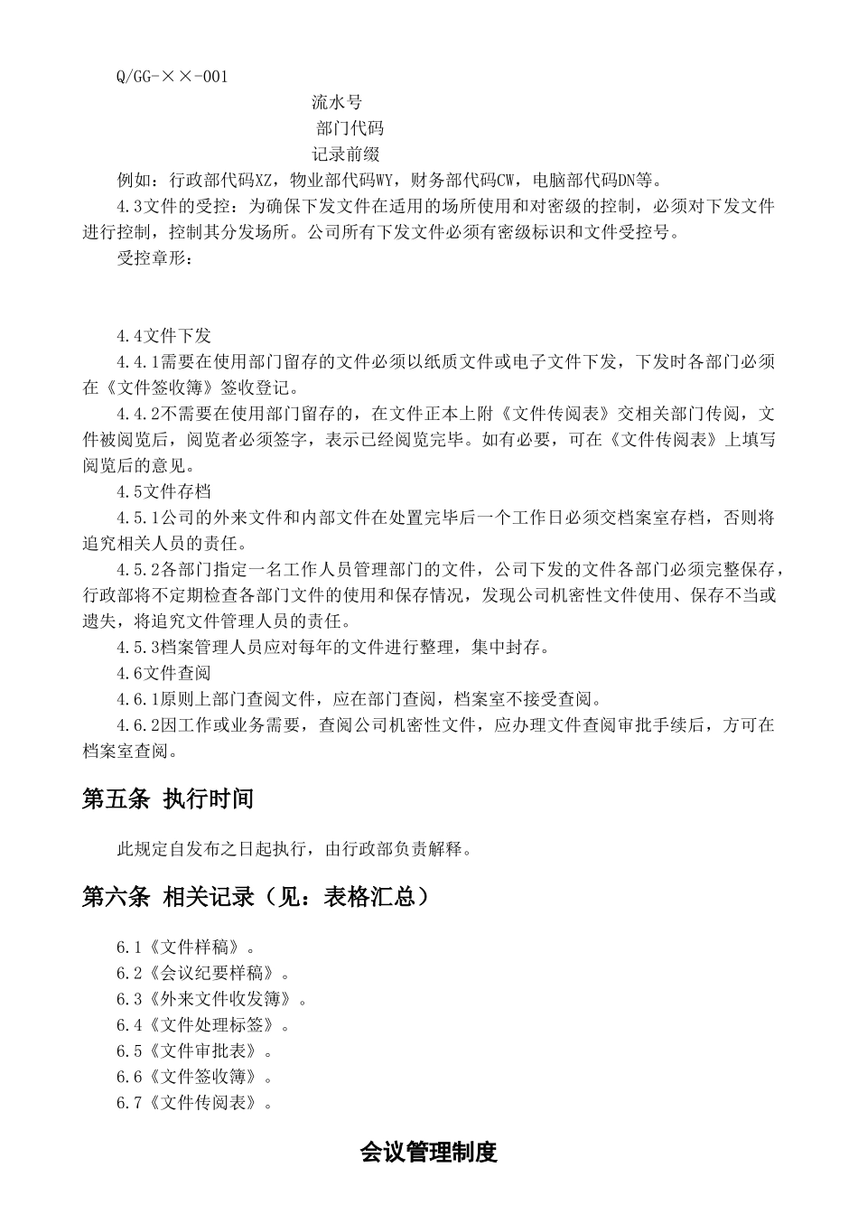 某某广场物业工作制度及流程_第3页