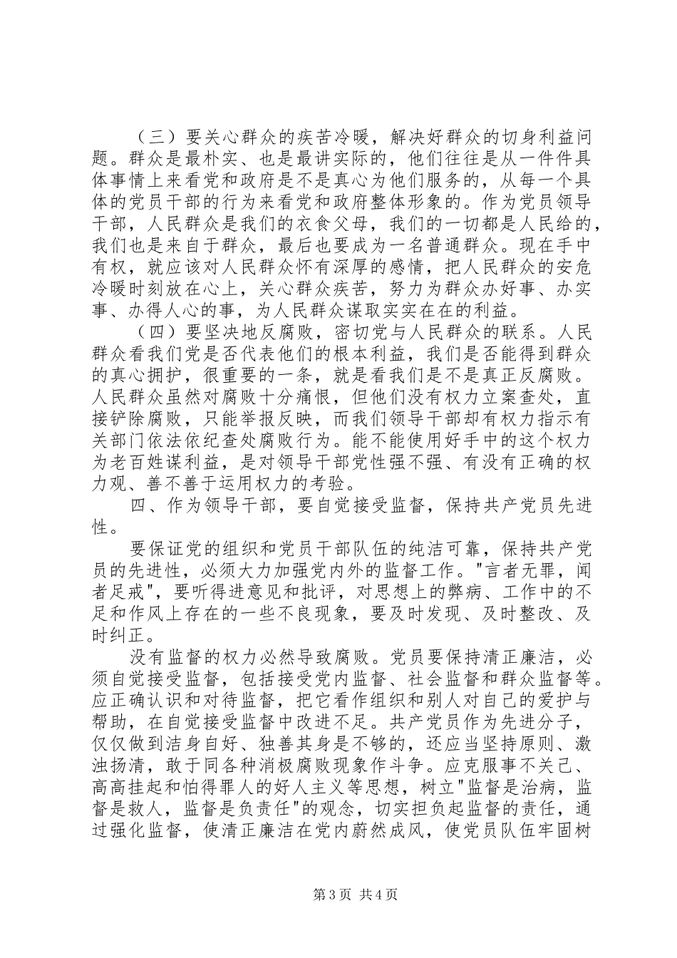 学习一准则两条例心得体会_第3页