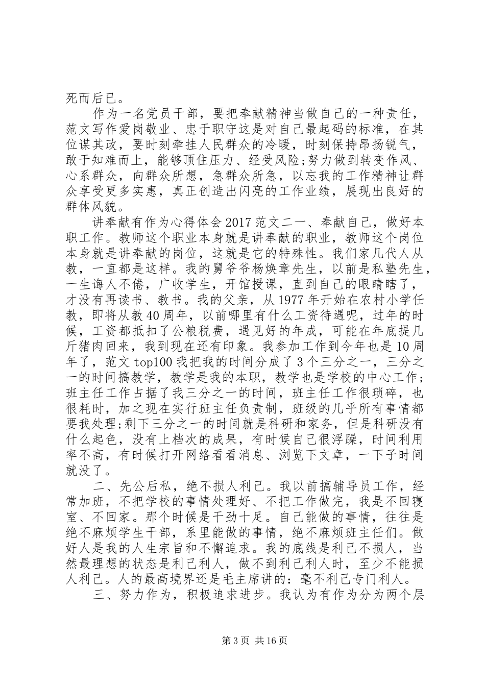 XX年讲奉献有作为心得体会范文_第3页