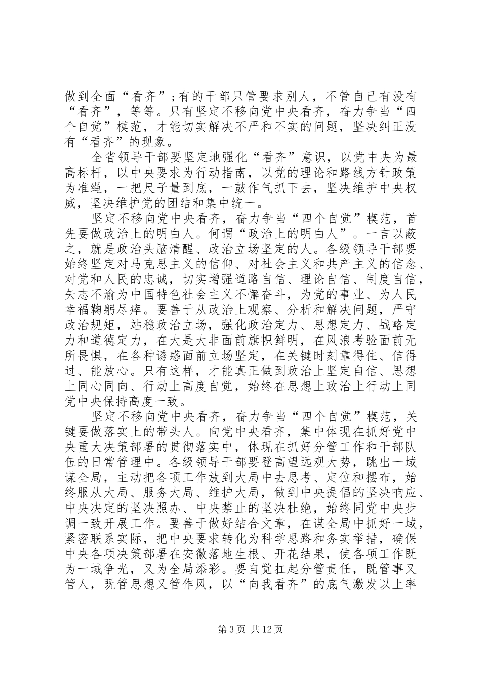 讲看齐见行动专题学习心得体会三篇_第3页