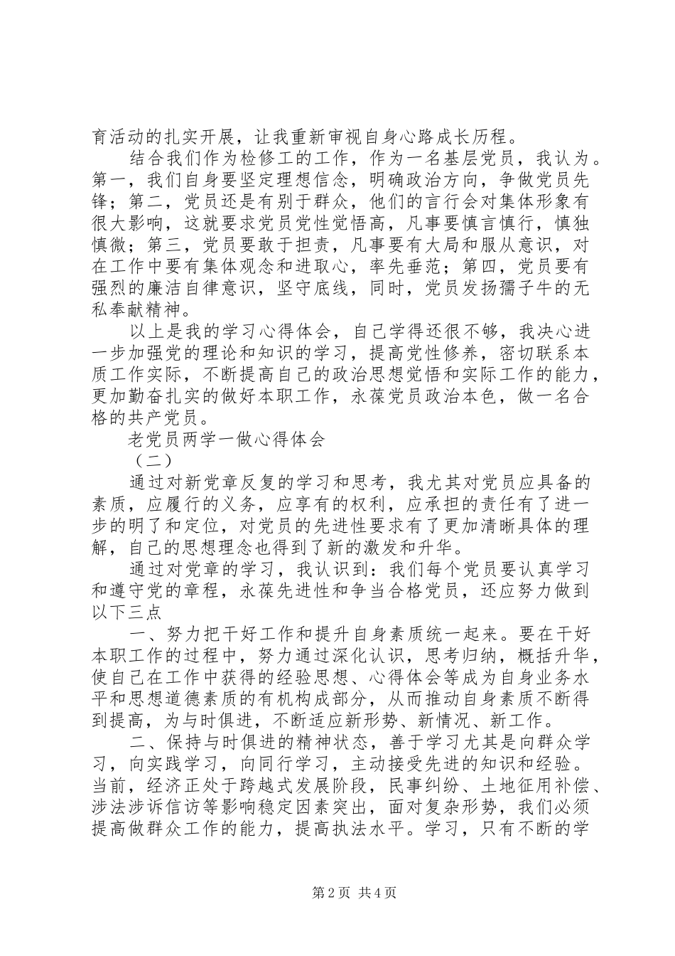 老党员两学一做心得体会_第2页