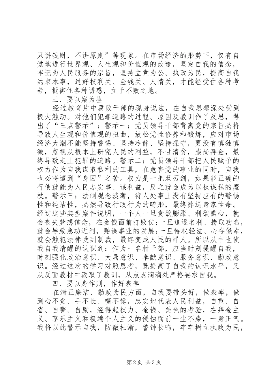 XX年脱贫攻坚警示教育心得体会_第2页