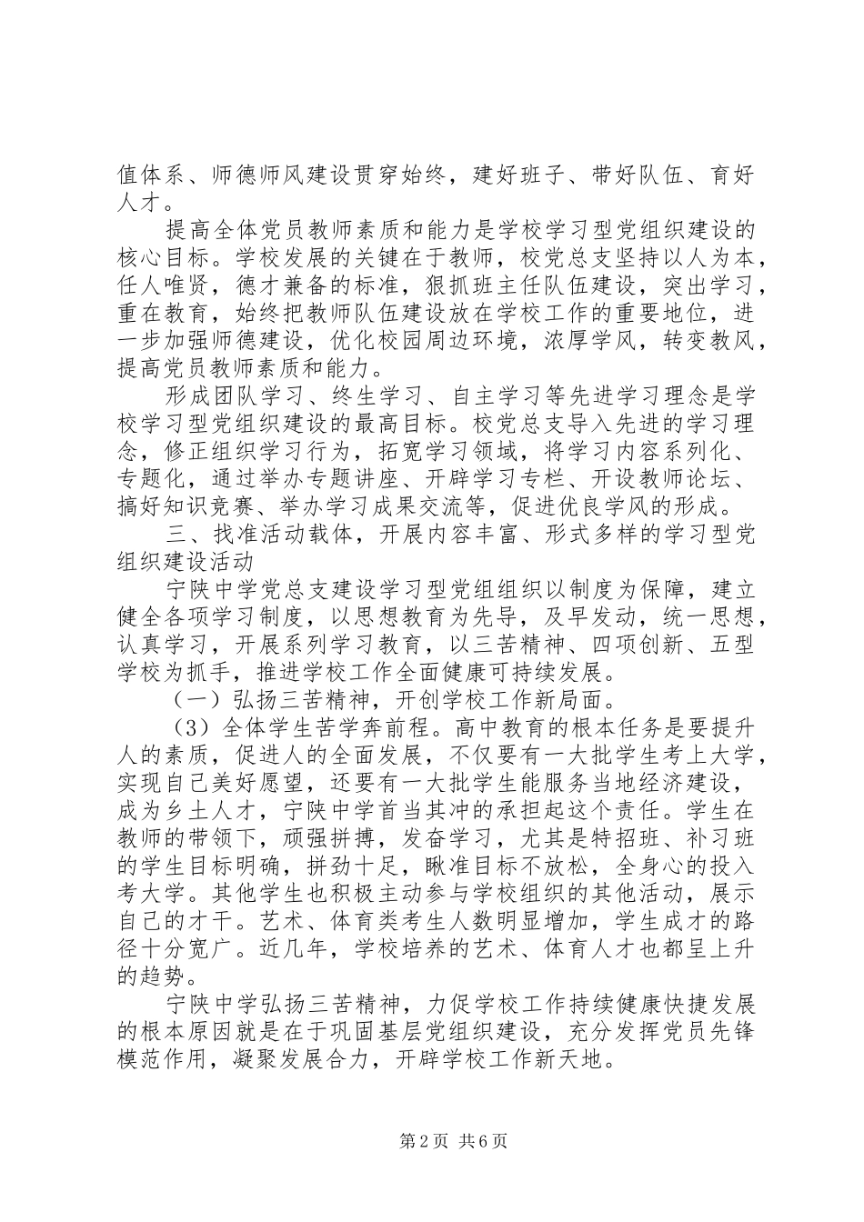 学校学习型党组织建设心得体会_第2页