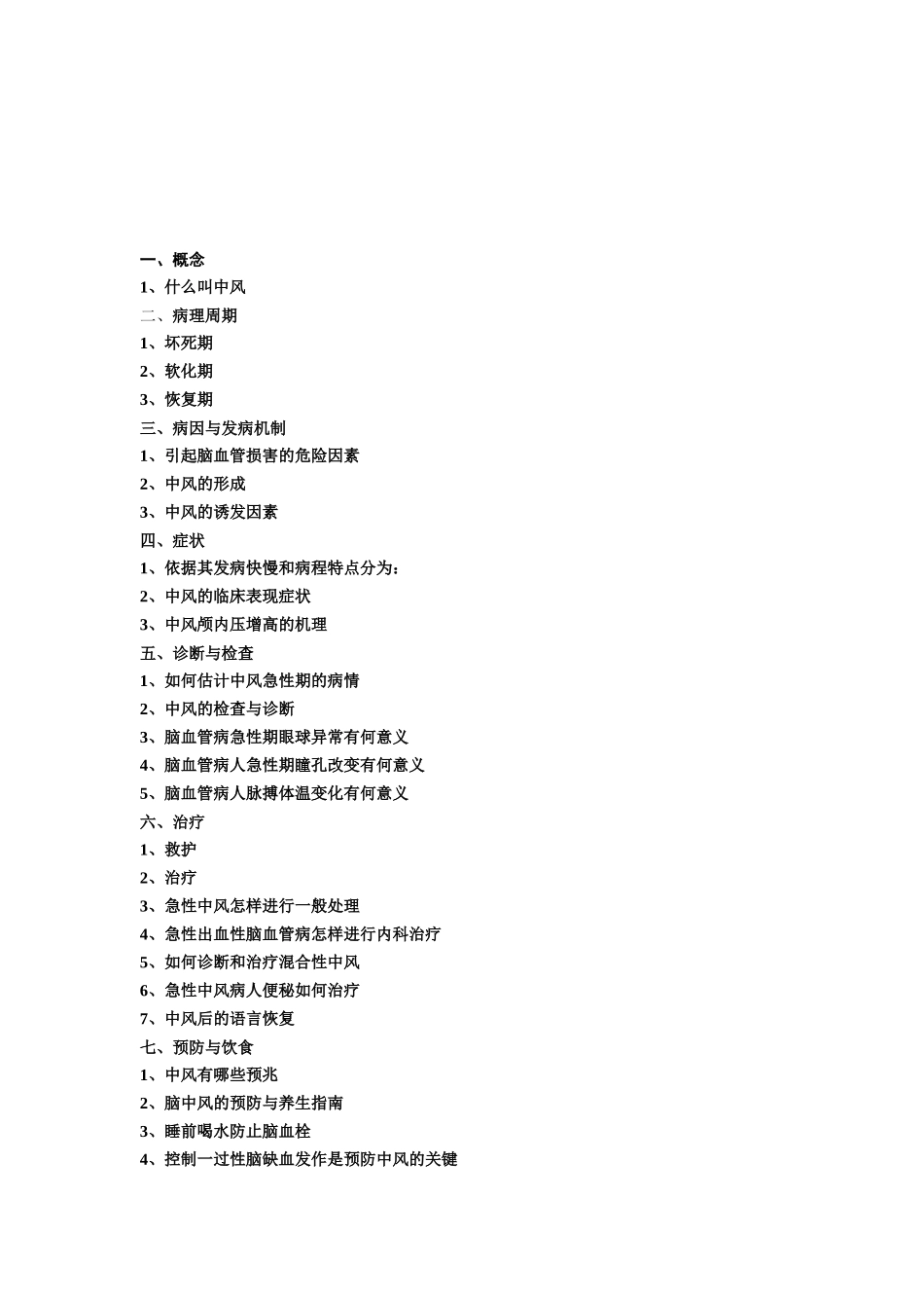 中风急性脑血管病手册_第2页