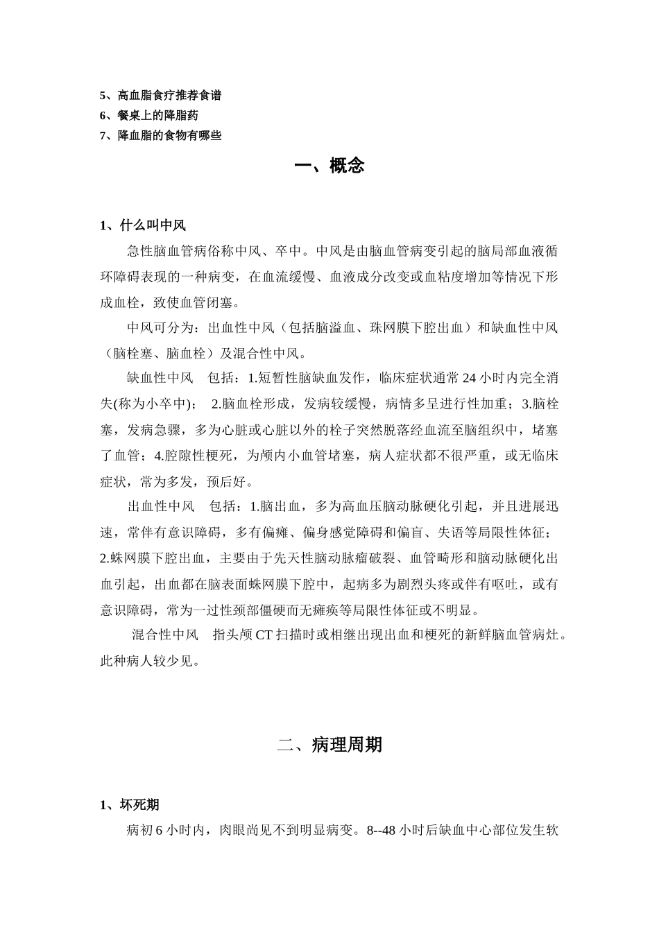 中风急性脑血管病手册_第3页