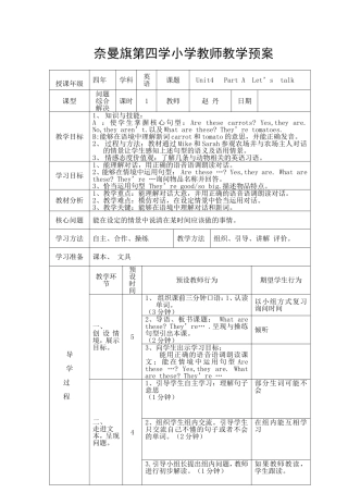 小学四年级英语下册第四单元Let'stalk