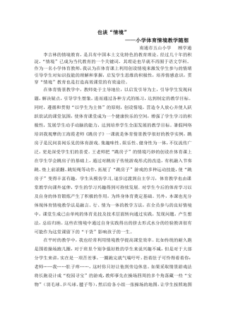 情境教育之我见