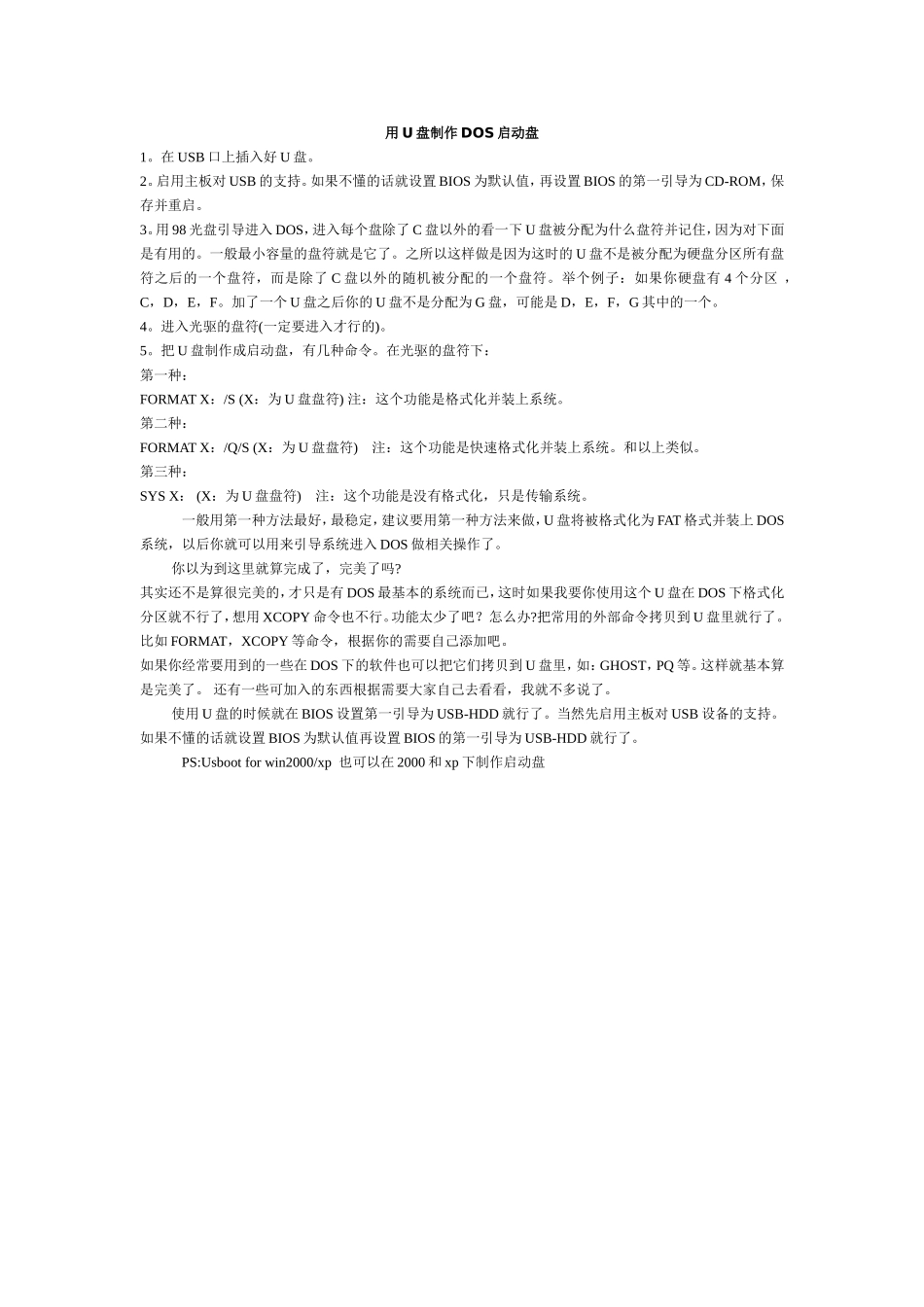 用U盘制作DOS启动盘_第1页