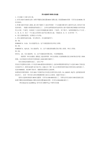 用U盘制作DOS启动盘