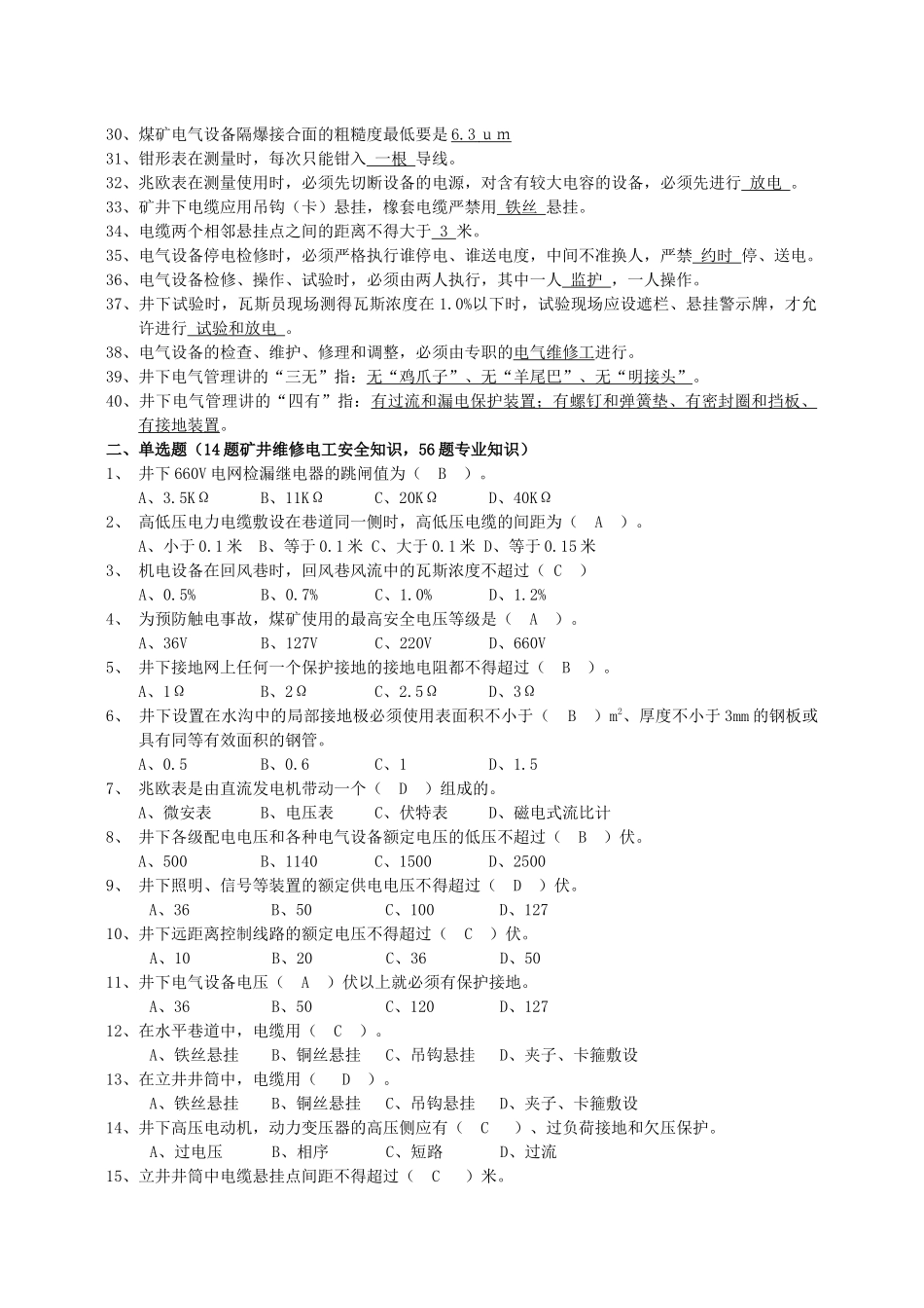 矿井维修电工试题大全_第2页