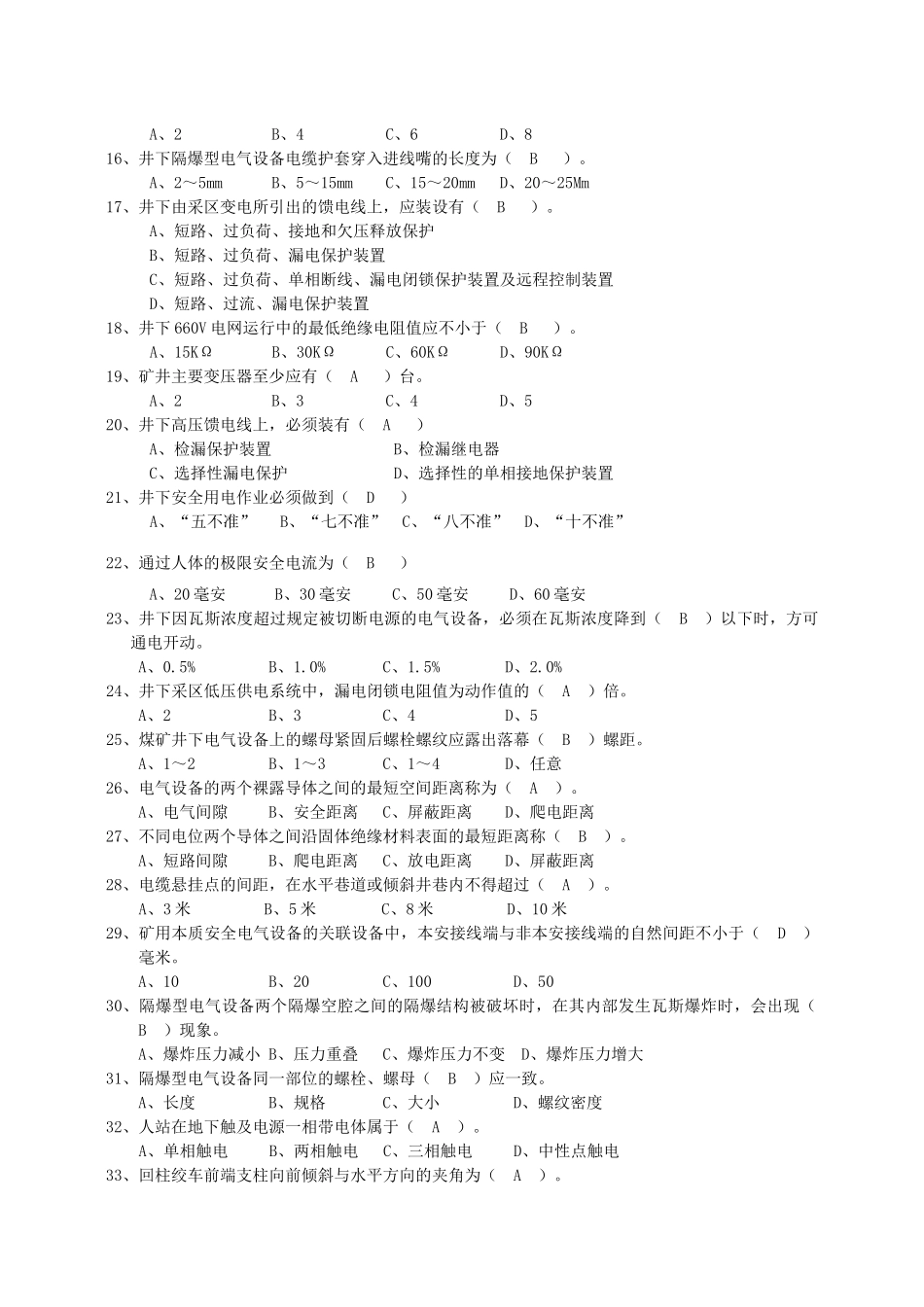 矿井维修电工试题大全_第3页