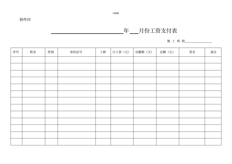 劳务人员工资表_第1页