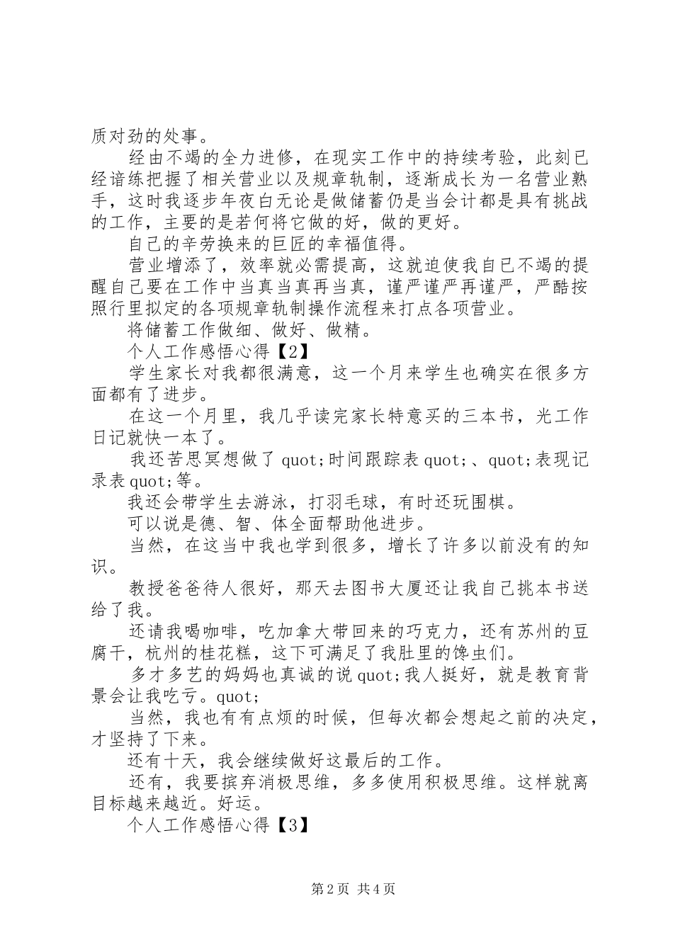 个人工作感悟心得三篇_第2页