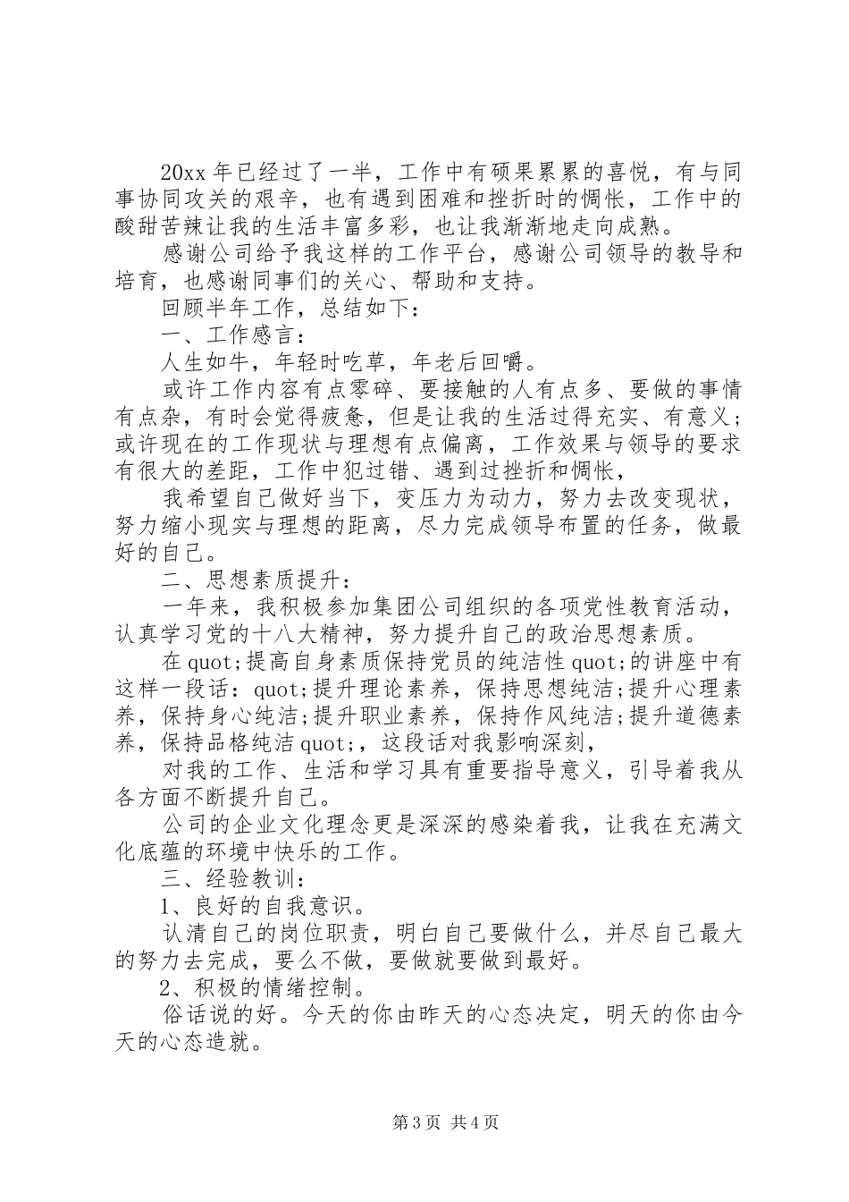 个人工作感悟心得三篇_第3页