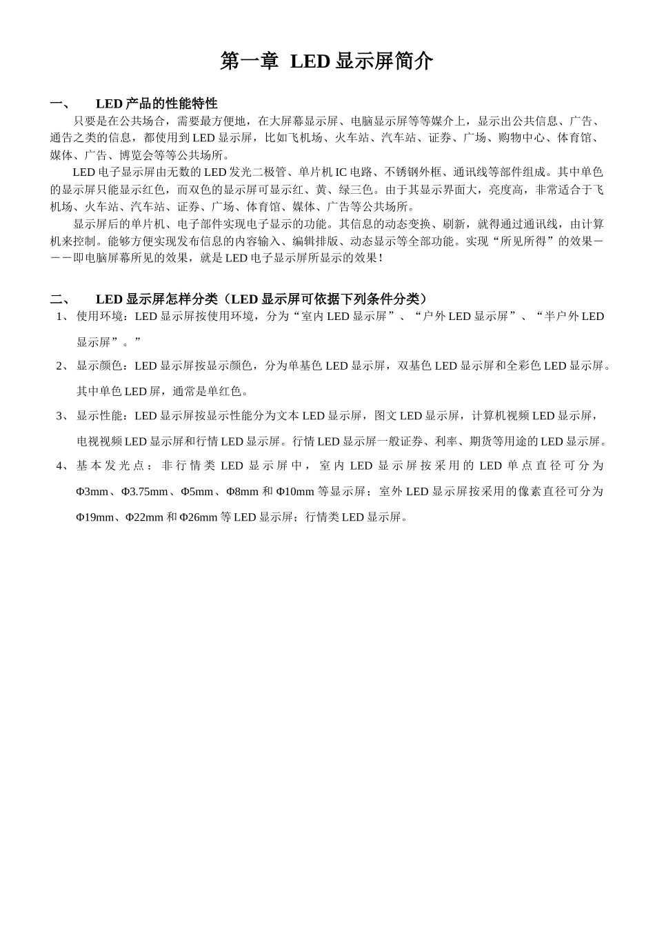 LED显示屏说明书(硬件)_第3页