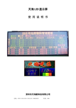 LED显示屏说明书(硬件)