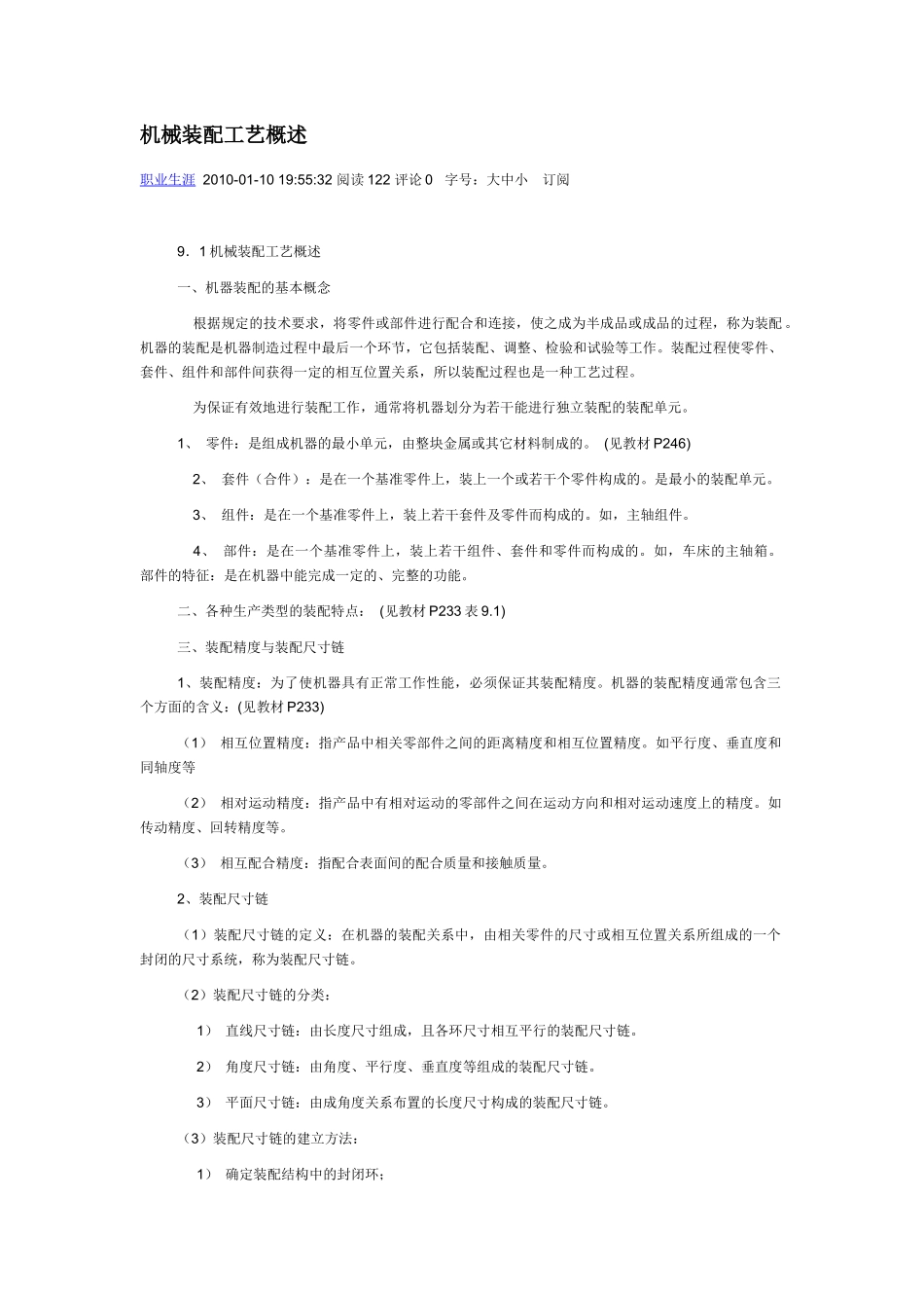 机械装配工艺概述_第1页