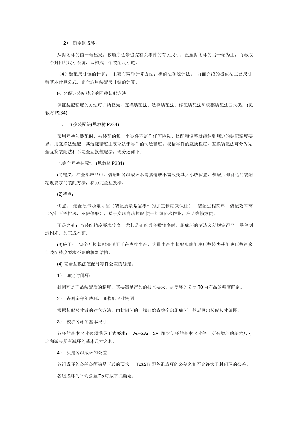 机械装配工艺概述_第2页