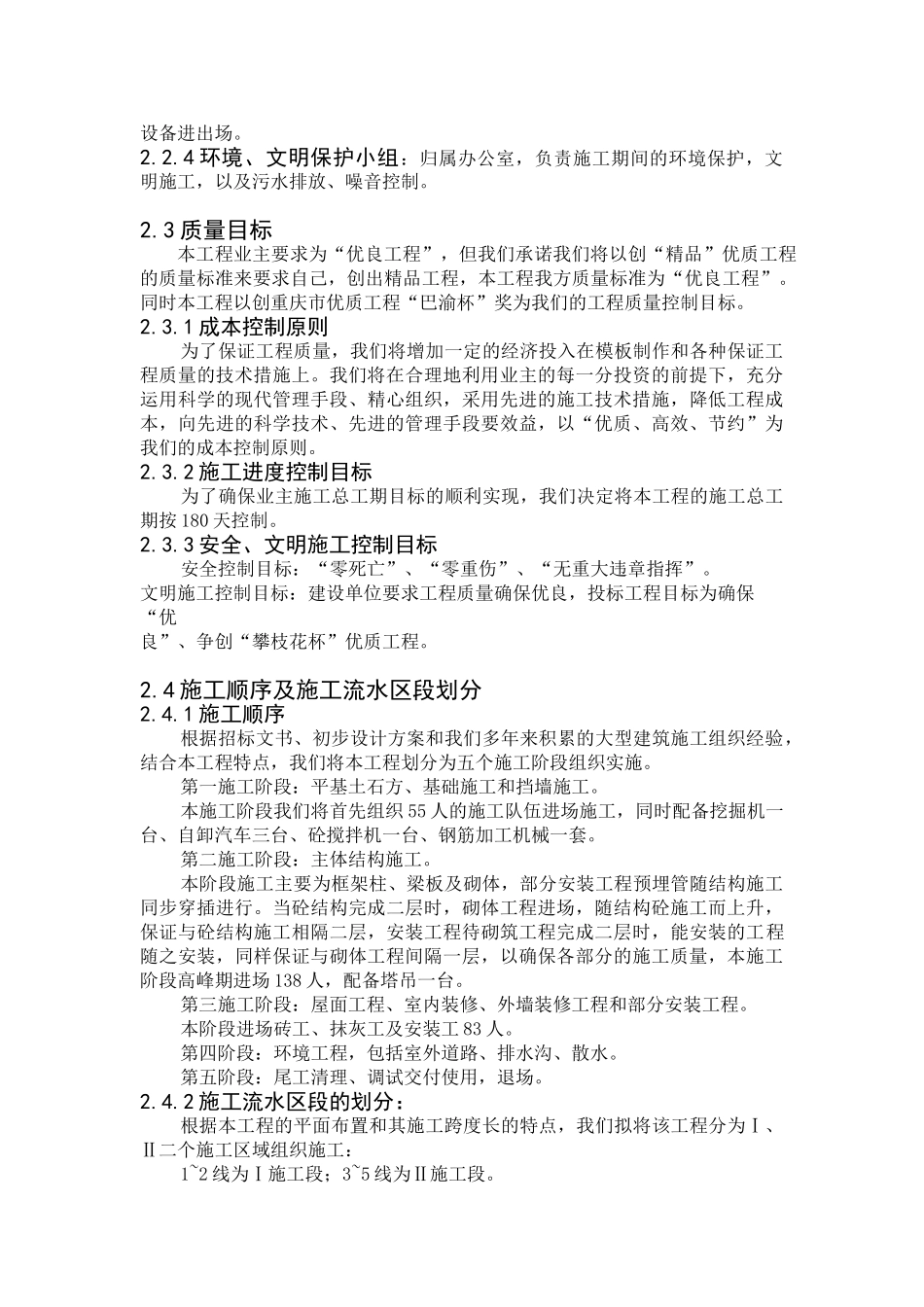 15五四小区综合办公楼A栋施工组织(DOC28页)_第3页