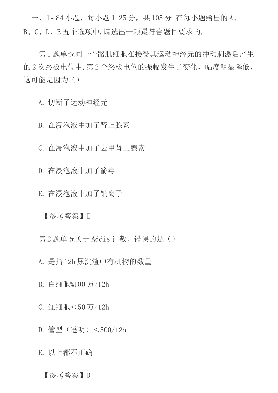 医学综合试题_第1页
