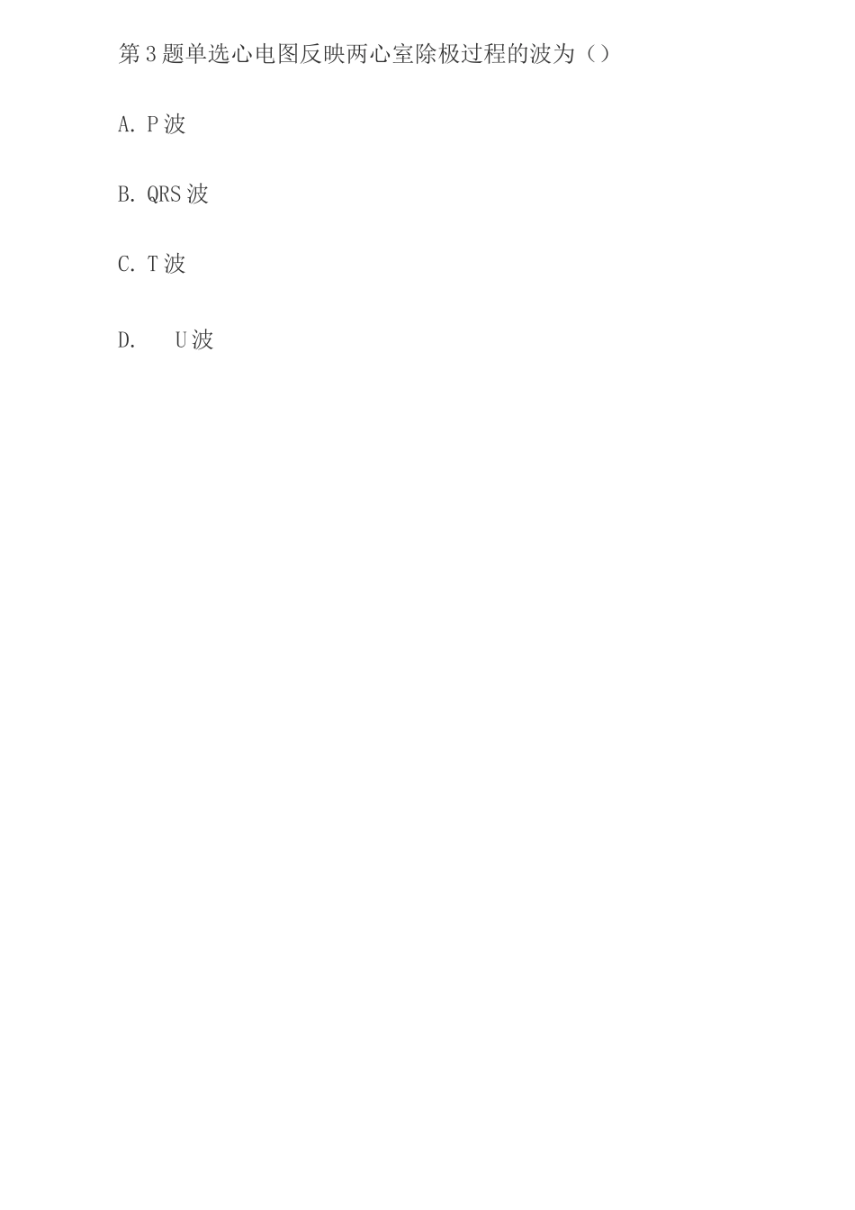 医学综合试题_第2页