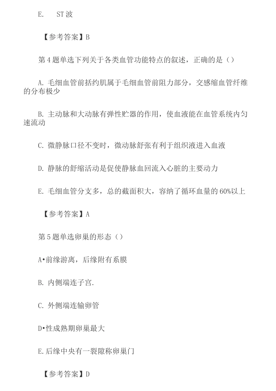 医学综合试题_第3页