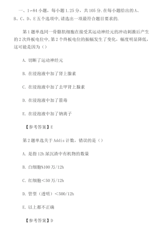 医学综合试题