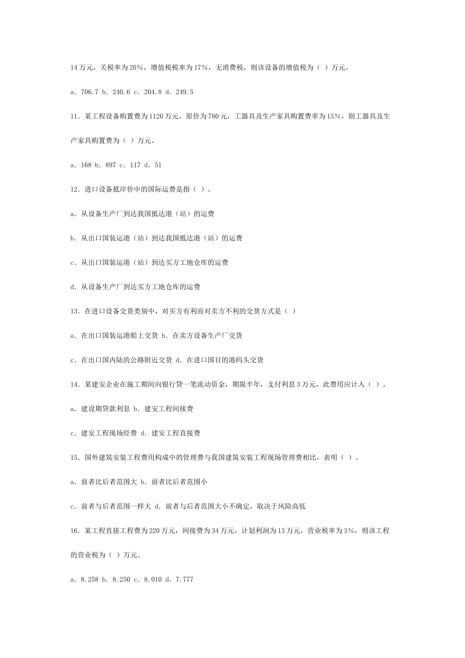 造价工程师考试之工程造价的确定与控制_第3页