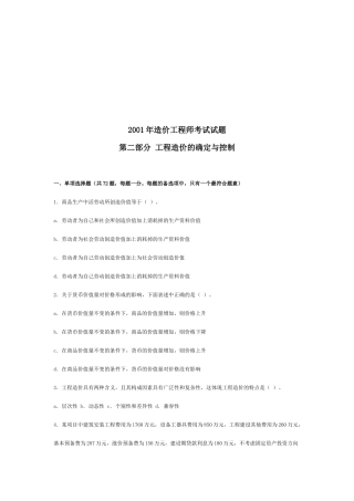 造价工程师考试之工程造价的确定与控制
