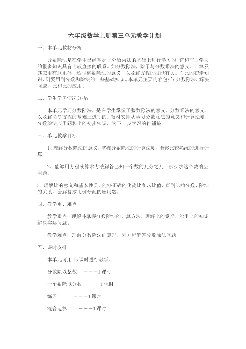 分数除法教学计划_第1页