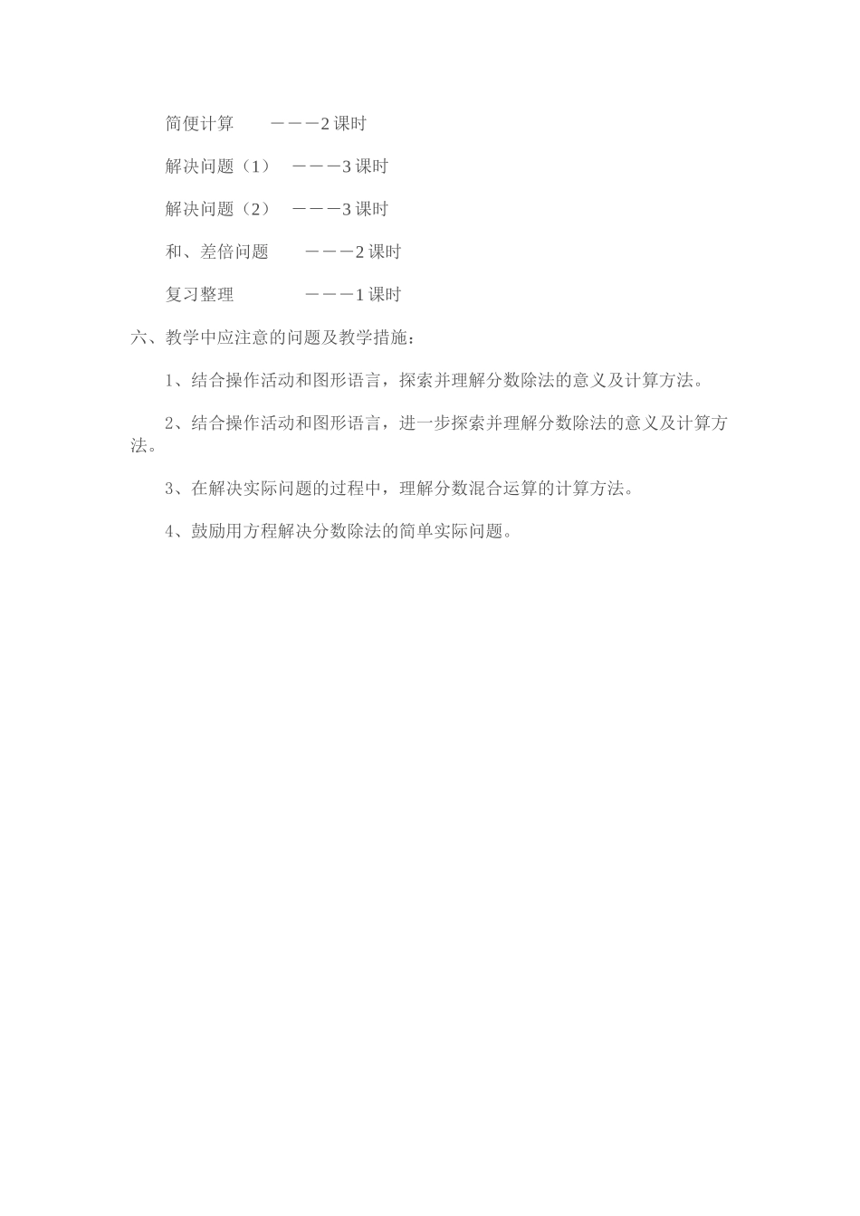 分数除法教学计划_第2页
