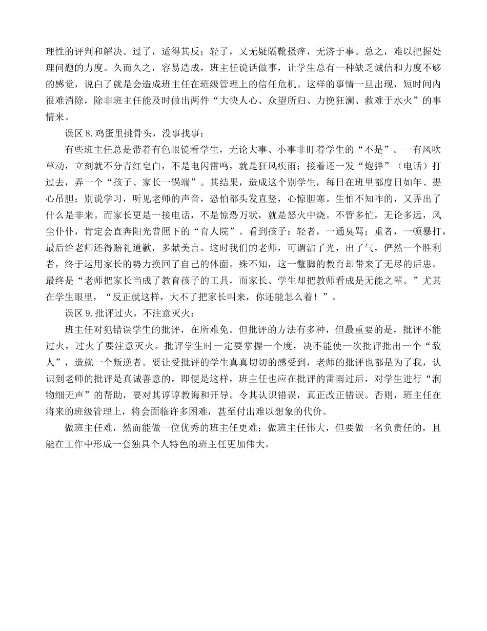 班主任管理误区_第3页