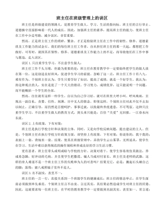 班主任管理误区