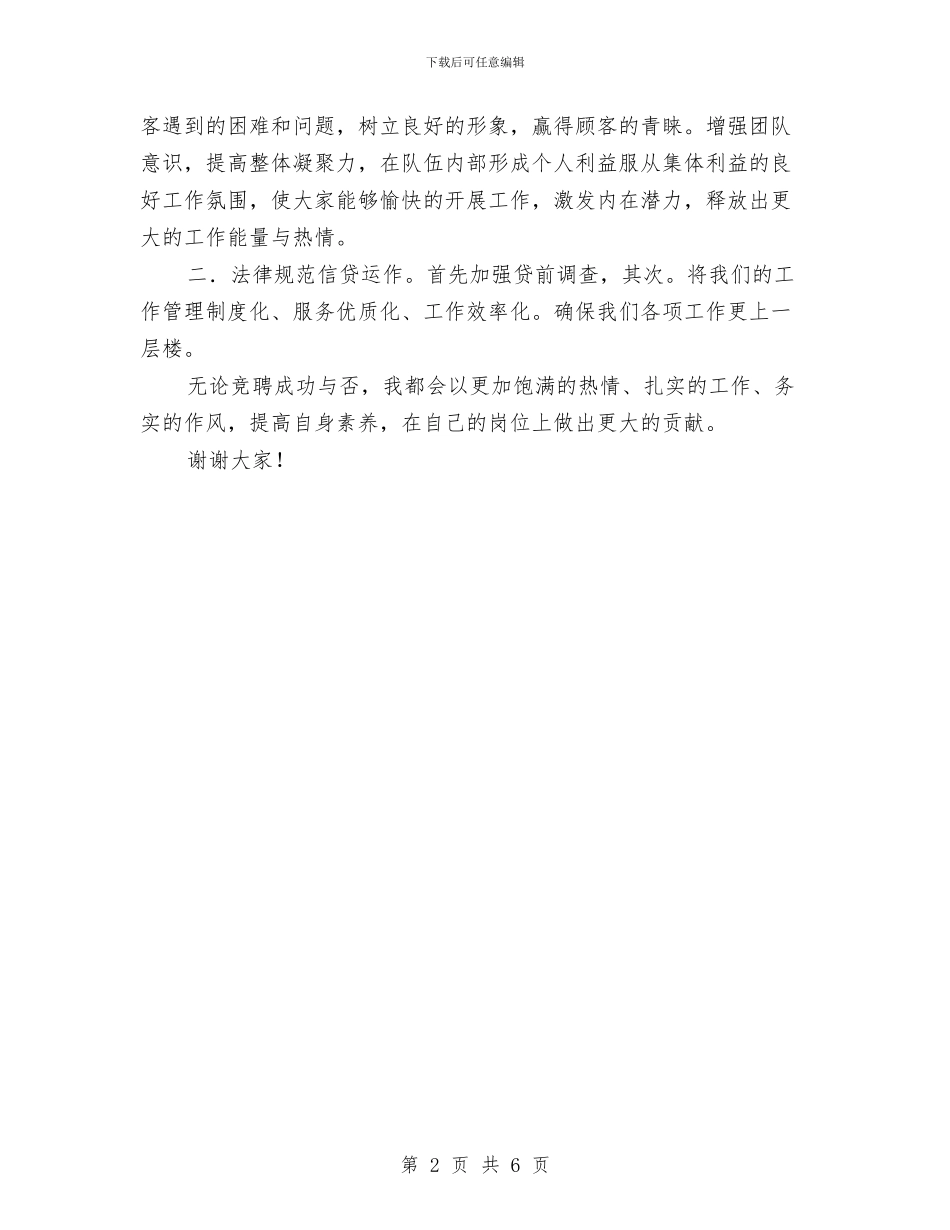 外勤主任竟岗发言材料与外商投资企业年检通知汇编_第2页