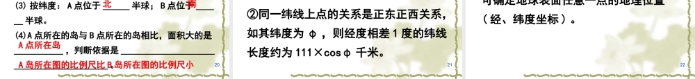 高中三年级一轮复习地球与地球仪