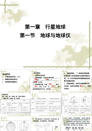 高中三年级一轮复习地球与地球仪