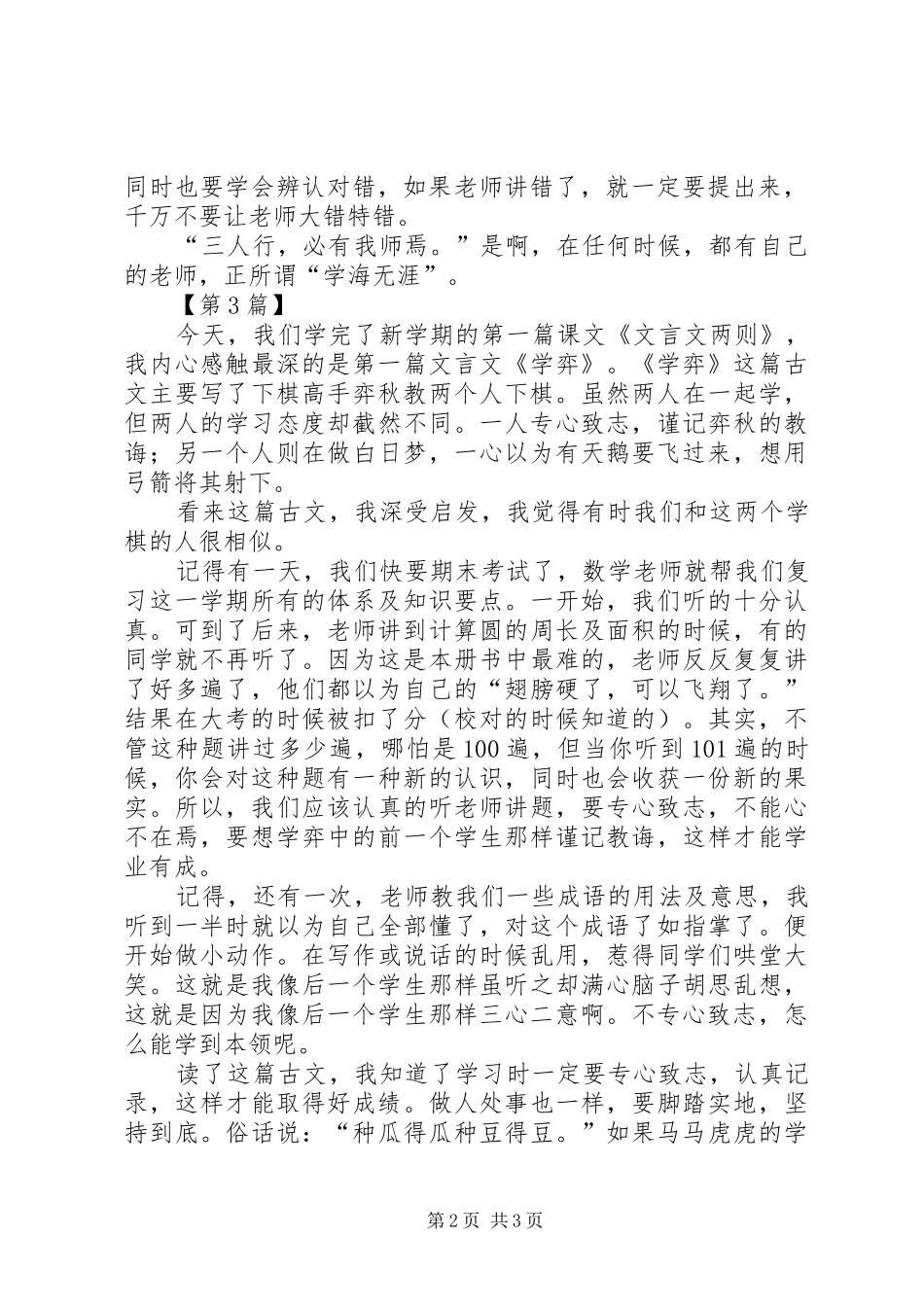 《学弈》读后感范文4篇_第2页