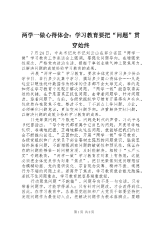 两学一做心得体会：学习教育要把“问题”贯穿始终