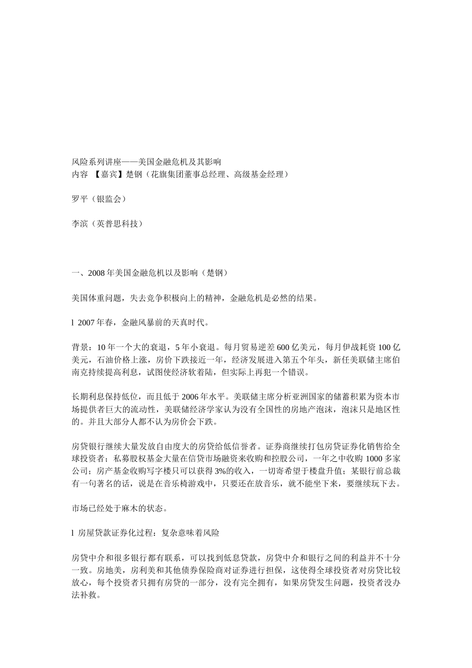 美国金融危机及其影响_第1页